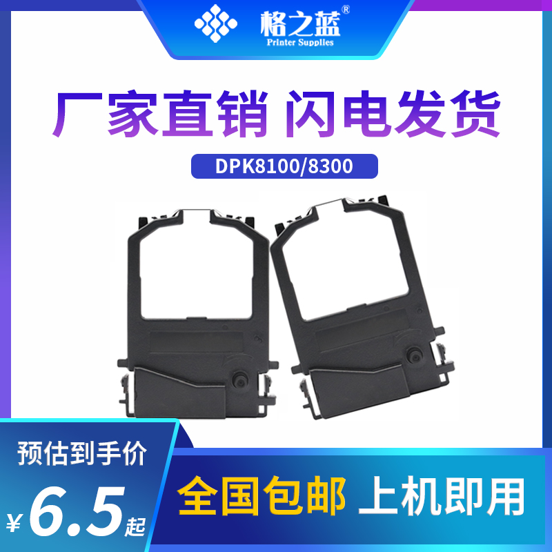 格之蓝DPK8100色带架DPK8300E 8310TAX色带框架DPK8400E DKP8500E