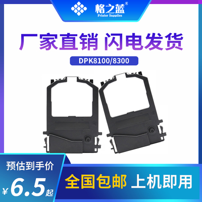 格之蓝 富士通DPK8100针式打印色带架8510E RFF007BPRJ DPK9050E