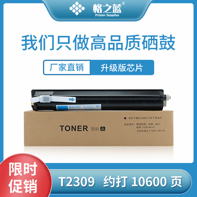格之蓝 适用东芝T-2309C粉盒2303A 2809A 2306 2307 2309cs墨粉