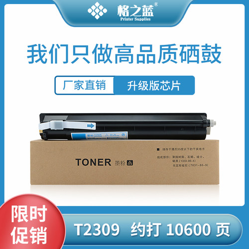 格之蓝 适用东芝T-2309C粉盒2303AM 2803AM 2309A 2809A 2809am