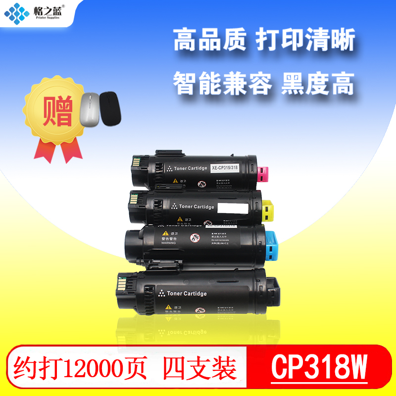 格之蓝 富士施乐DocuPrint CP318dw粉盒xerox CT202614 cm315z