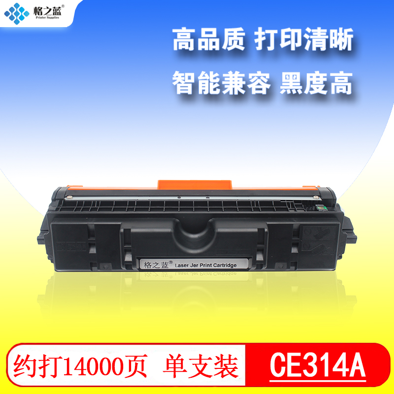 格之蓝 适用惠普CE314A成像鼓硒鼓HP Laser Jet Por CP1025 M175A