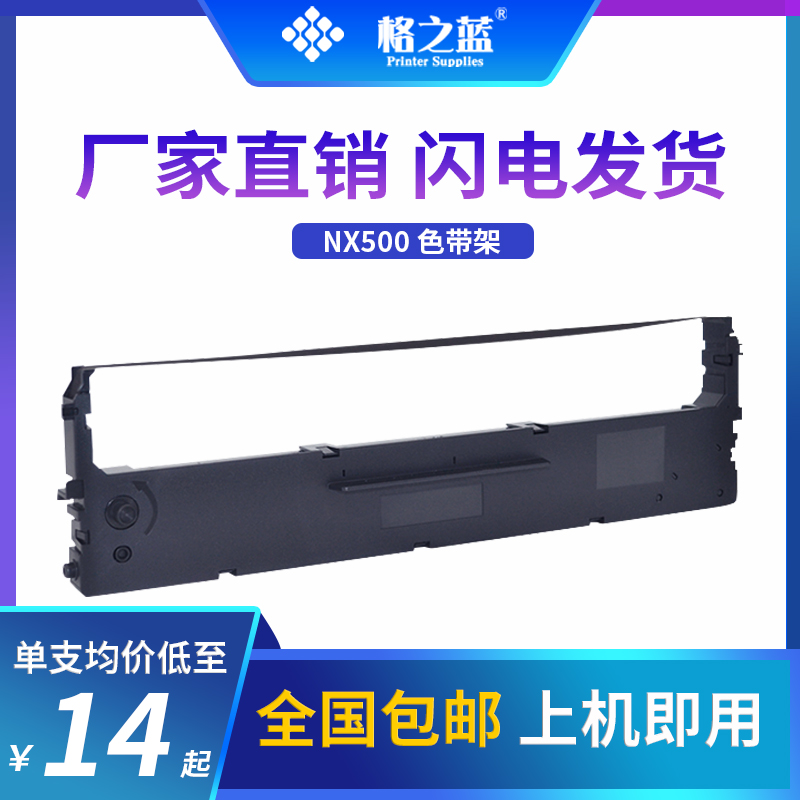 格之蓝 爱信诺TY-320 华帝龙HDL3000逊镭AB635K XL630K打印机色带
