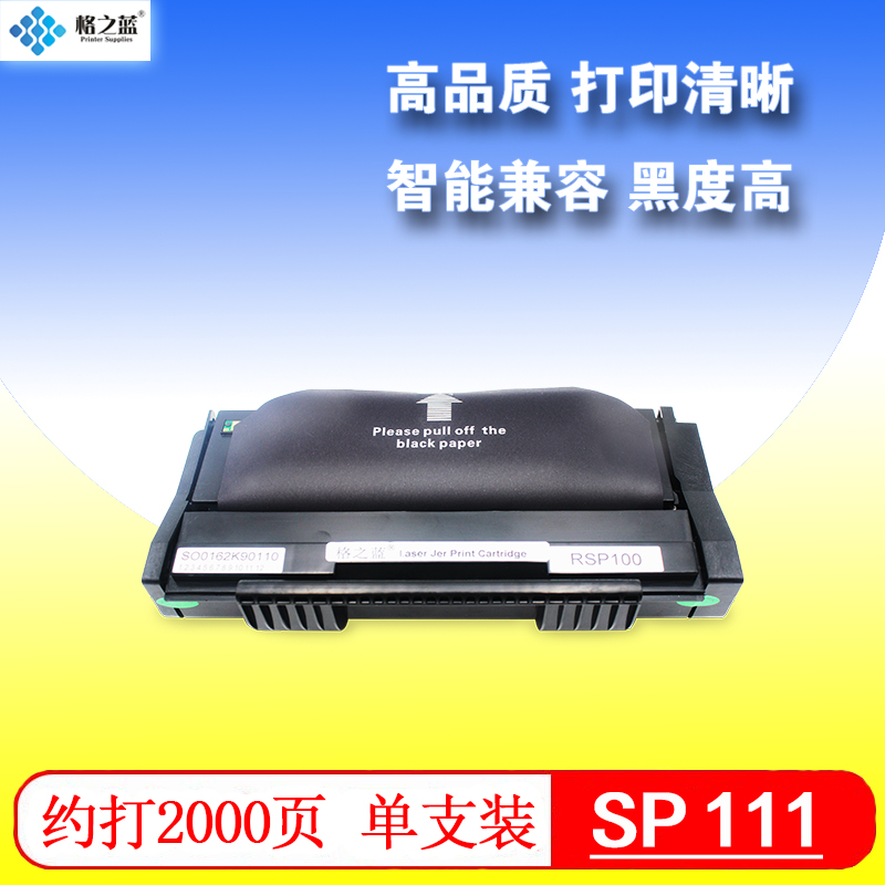 格之蓝 理光SP111硒鼓SP100SF SP100SU SP111SF SP110SUQ SP112S