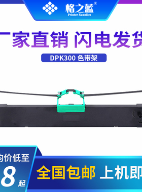 格之蓝 富士通DPK300打印机色带架DPK310 DPK330 DPK330T FR300B