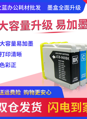 格之蓝 兄弟LC960打印机墨盒5460CN FAX2480C 1360C 1860C 685CW