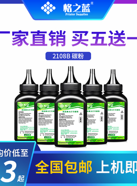 格之蓝 适用富士施乐2108B黑色打印机碳粉DP2108 DP-2108B DP3105