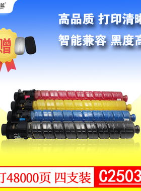 格之蓝 理光MPC2503SP粉盒DSC1120 1025L 1020 C2504 2004exSP