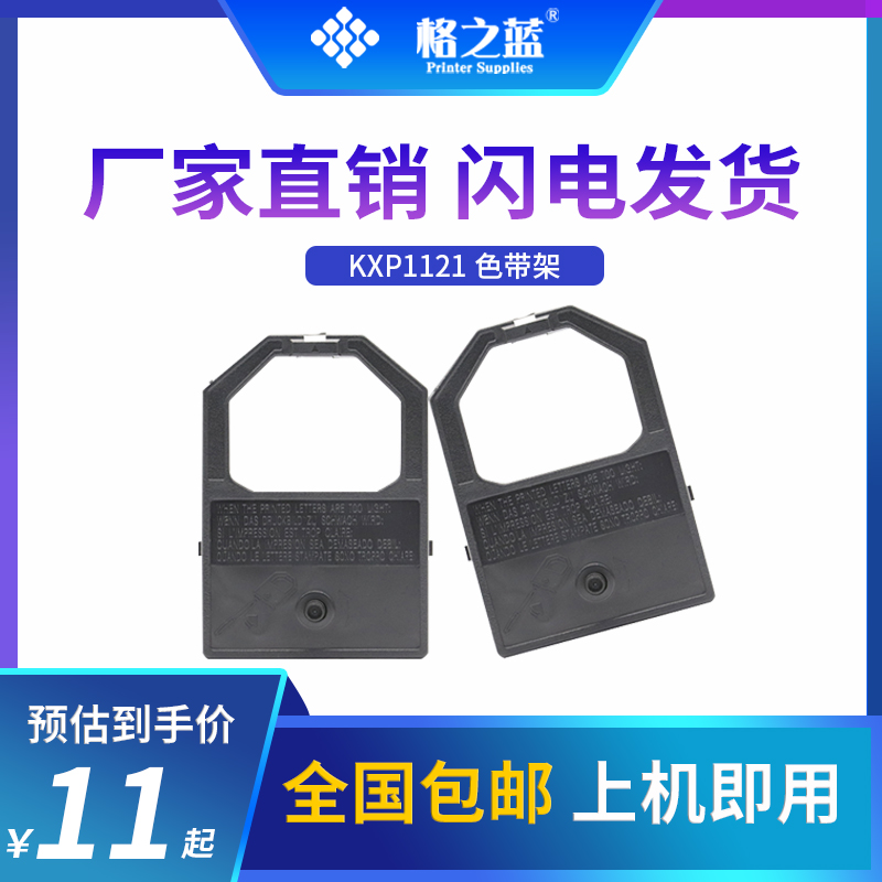 格之蓝 适用松下KXP1121色带架1123/1123I/1124/1124I/1592/1593