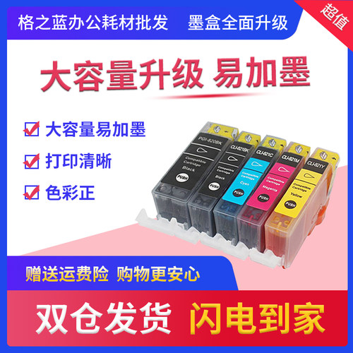 格之蓝 适用佳能820bk 821墨盒ip3680 ip4760 ip4680 mp558 568