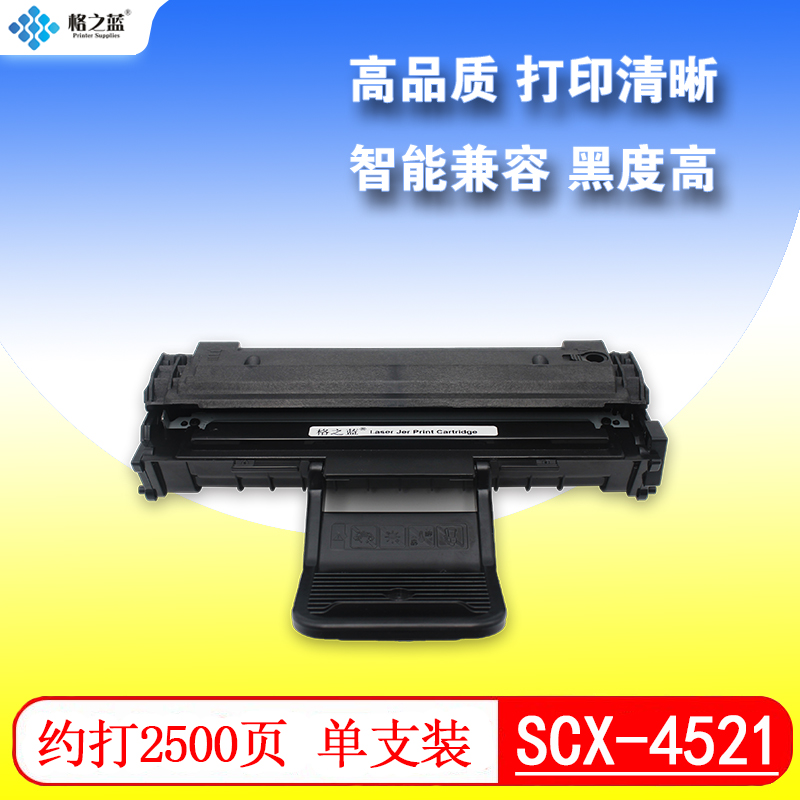 格之蓝三星SCX-4521F硒鼓4321 4521hs/ns易加粉ML1610 4725A 4021