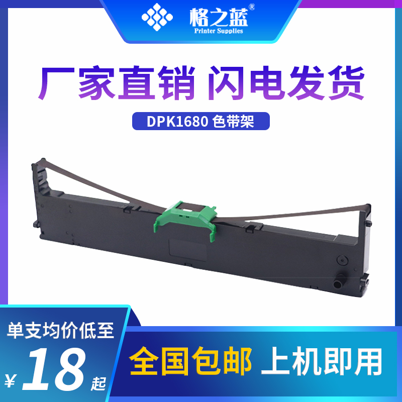 格之蓝 富士通DPK6610K打印机色带DPK1680K DPK1788K DPK1786K