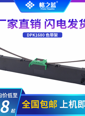 格之蓝 富士通DPK6610K打印机色带DPK1680K DPK1788K DPK1786K