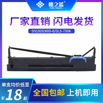 格之蓝 得实80D-8打印色带架DS1920 DS1930pro DS600PRO DS620II