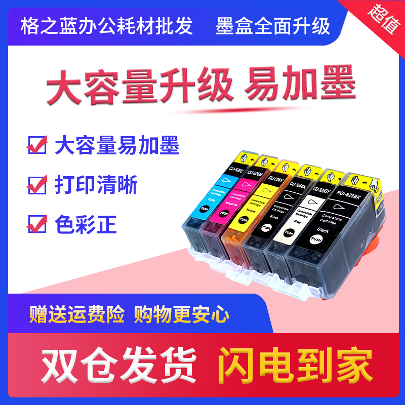格之蓝 佳能825 826 MX888 898打印机墨盒5280 5380 8180 8280