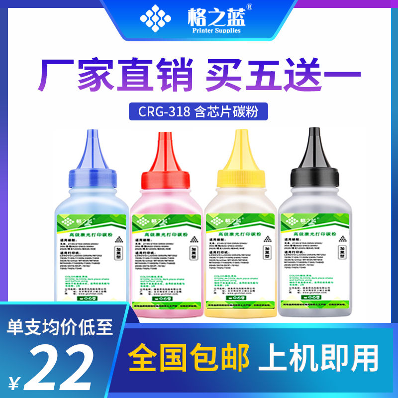 格之蓝 适用佳能CRG-318碳粉LBP7200C 7200CN 7200CDN 7600CDN