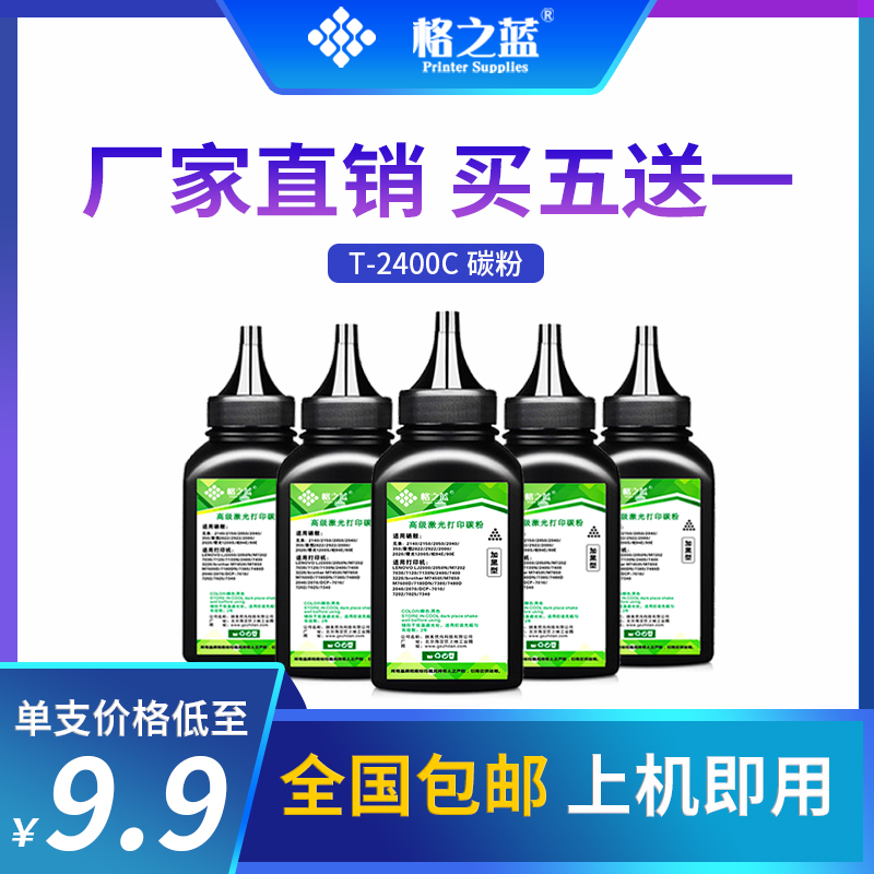 格之蓝 东芝T-2400C打印机碳粉 240S 241S墨粉OD-2400 DP-2400