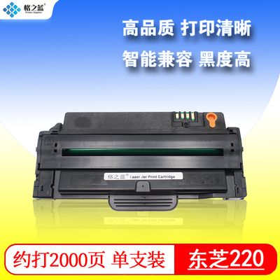 格之蓝 东芝220S硒鼓 Toshiba 220S 221ST-2210 DP-2210 DP2220