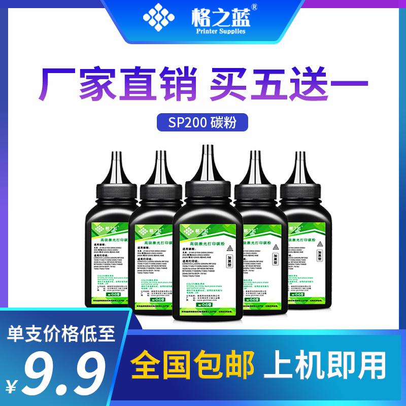 格之蓝 适用理光SP200打印机碳粉200N 200S 200SF 201SF 202SF
