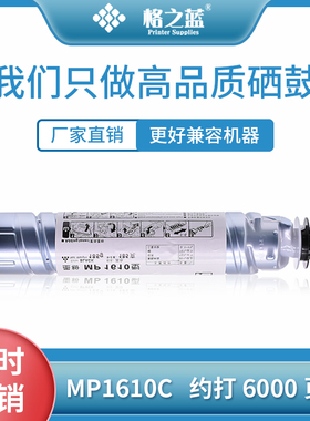 格之蓝 理光MP1610D复印机粉盒Aficio-2015 2018 2016 2020 1500