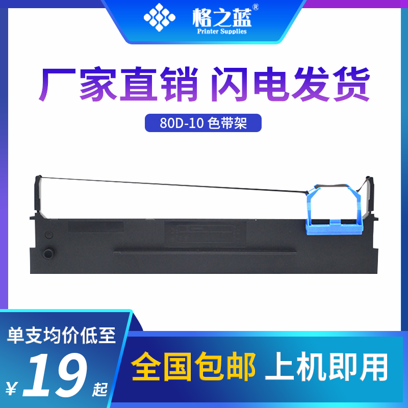 格之蓝 Aisino航天信息80A-10 爱信诺PD610 PD510色带架芯墨带框