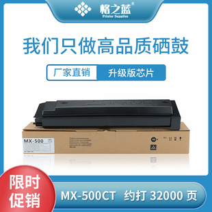 M503u M363U M363n M453U 500ct 格之蓝 m503 夏普MX500粉盒M453N