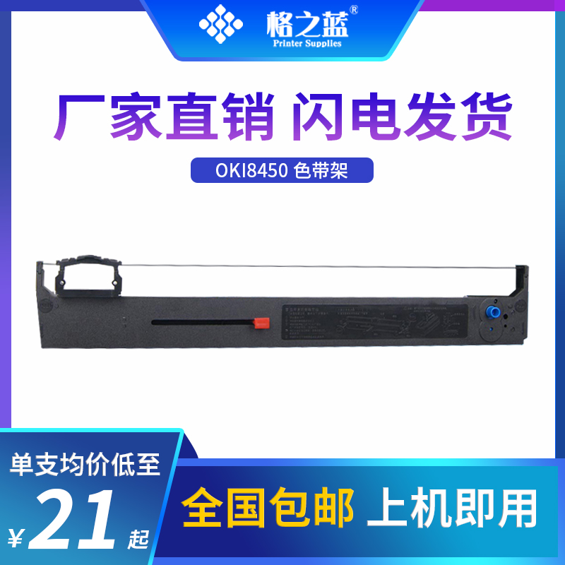 格之蓝 四通OKI8450色带架OKI ML8450CL OKI8760打印机色带框