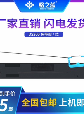 格之蓝适用得实DS360/AR550/AISINO TX182 DS660PRO AR730K色带架