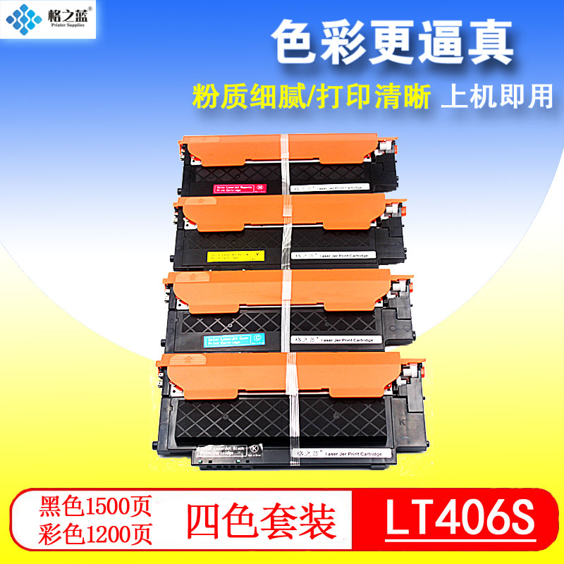 格之蓝 三星CLT-K406S粉盒 SL-C410W C460FW CLX-3305FW 3306FN