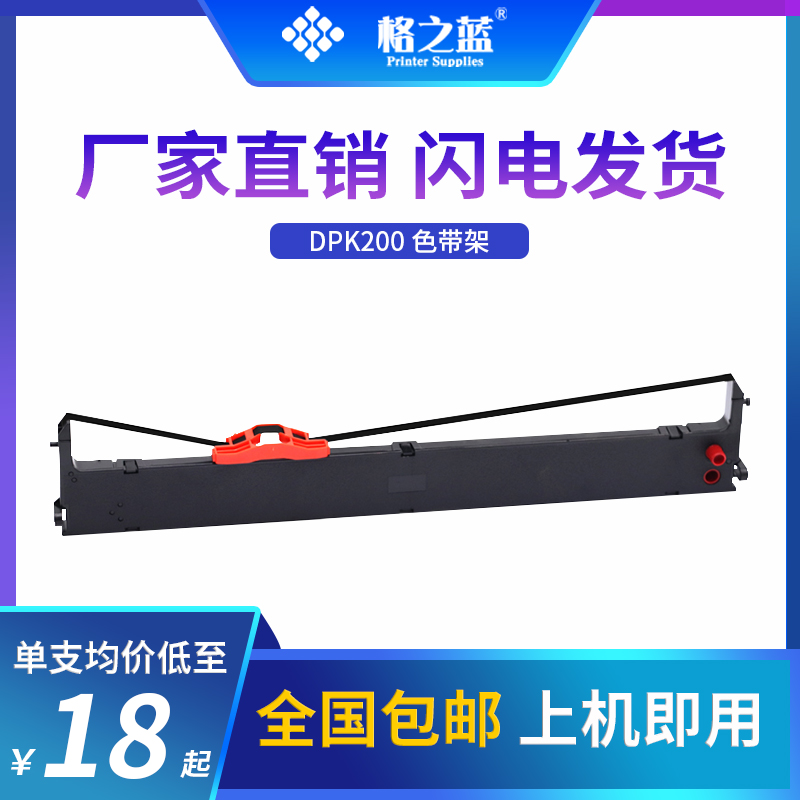 格之蓝 富士通DPK200色带架FR200B DPK210 DPK200Z DPK200G I H S