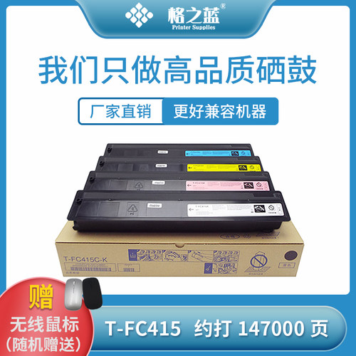 格之蓝 适用东芝T-FC415C复印机粉盒2010ac 2515 4515 5015AC