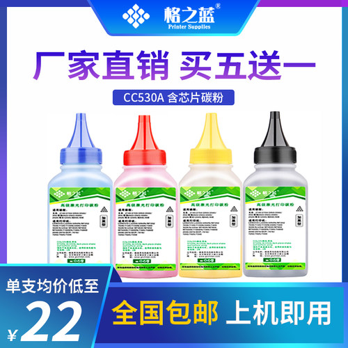 格之蓝 适用惠普CC530A碳粉CP2025n CP2025dn CP2025x CM2320n