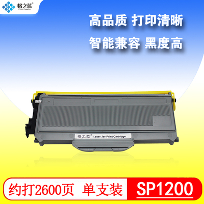 格之蓝 理光SP1200粉盒SP1200S SP1200SU SP1200SF SP1210N硒鼓