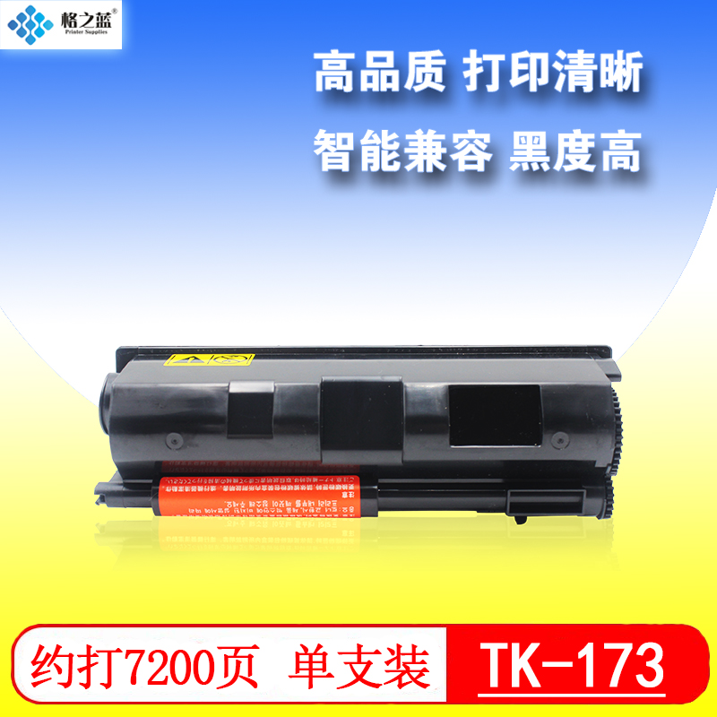 格之蓝 京瓷TK173粉盒fs1320D fs1370DN Ecosys P2135d P2135dn