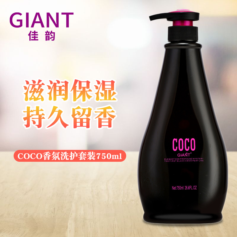 coco洗发水滋润洗发露柔顺护发素洗发护发系列750ml