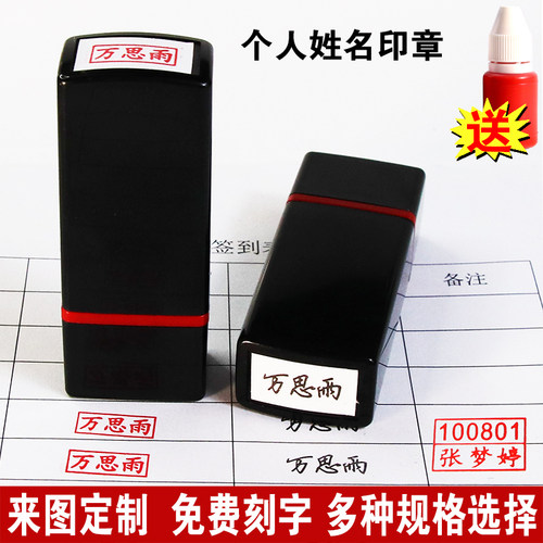 定做制作手写光敏姓名印章签名章