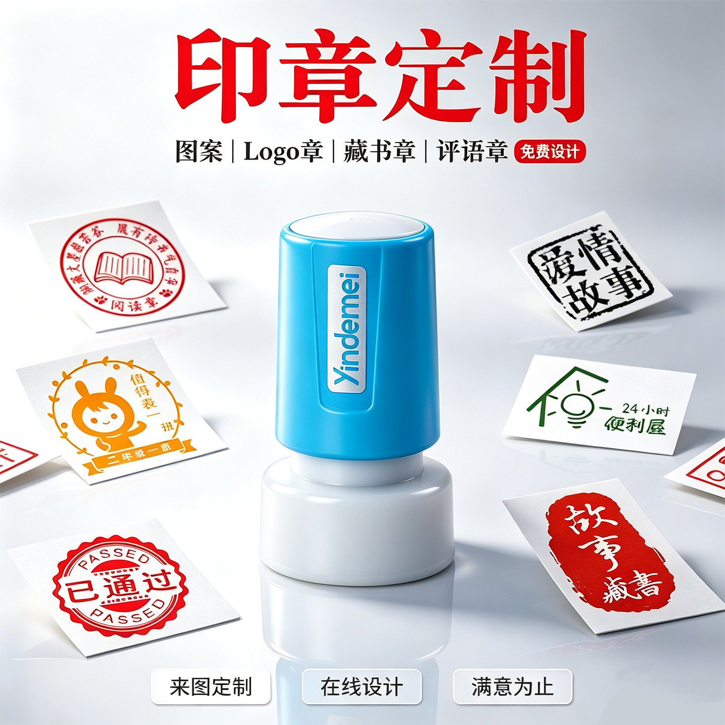 印章定刻定制个性logo图章订做卡通图案教师班级奖励藏书diy刻章