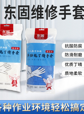 工业维护汽修专用一次性丁腈橡胶手套食品级耐用防油耐酸碱加长型