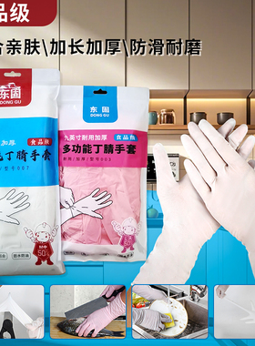 东固一次性丁腈橡胶乳胶手套耐用清洗厨房食品级杀鸡鸭卖鱼专用