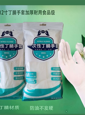 妙康一次性丁腈橡胶乳胶手套耐用加厚食品级清洁厨房医护美容专用