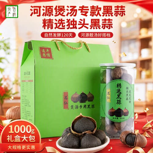 河源连平忠信独头黑蒜官方旗舰店蒜头发酵120天正宗黑蒜年货礼盒