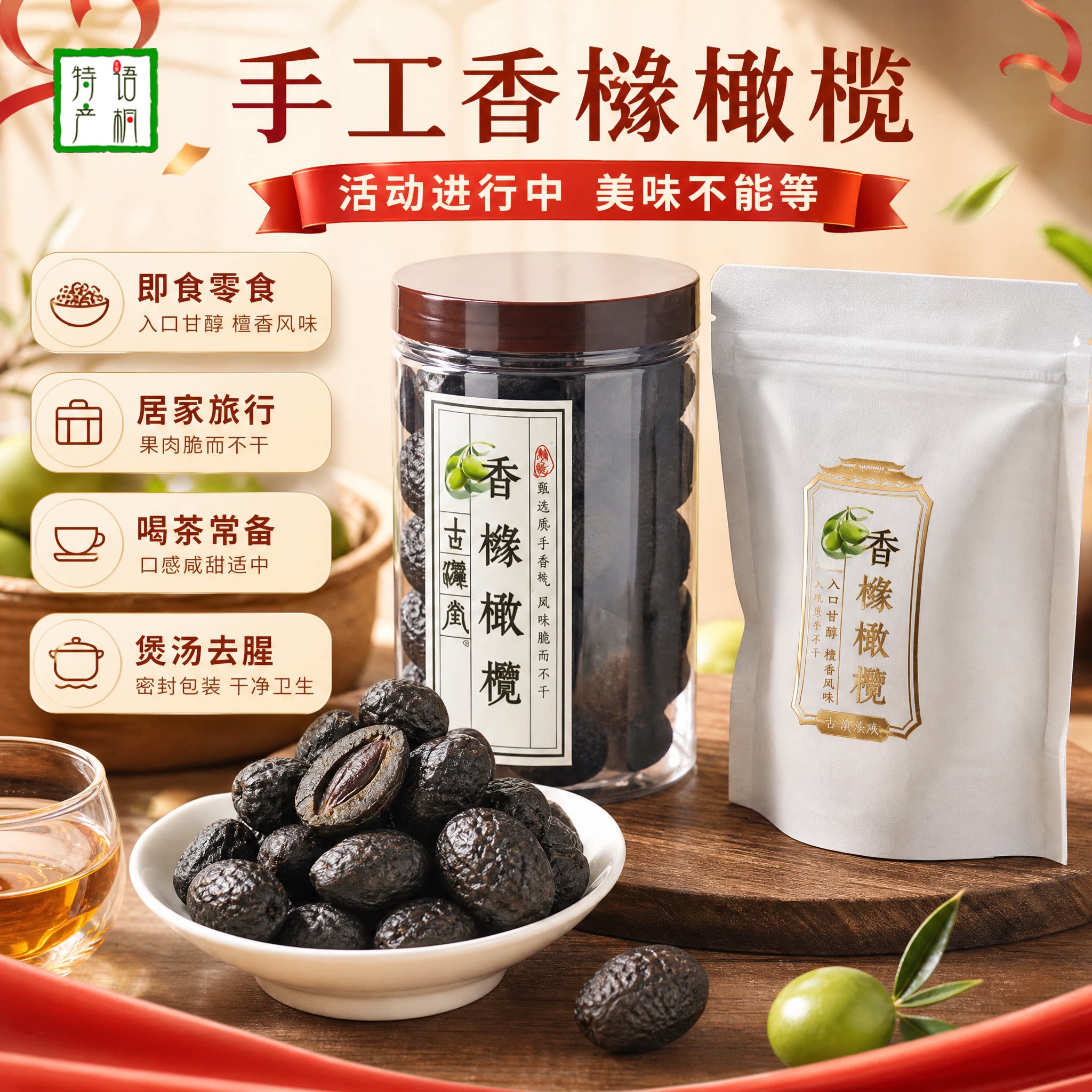 老香黄橄榄蜜饯佛手手工香橼橄榄果脯果干腌制柑潮汕特产休闲零食