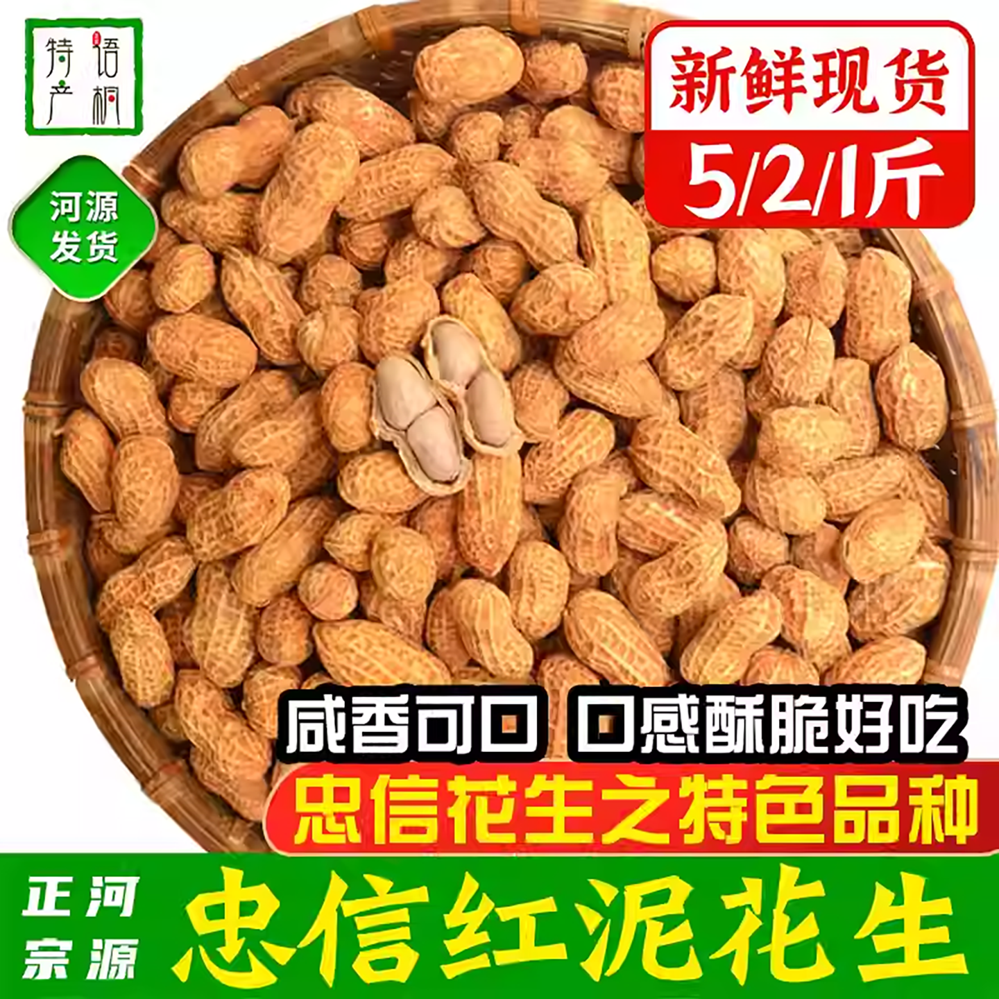 河源忠信红泥花生1斤2斤装正宗原味蒜香味带壳落花生连平特产袋装