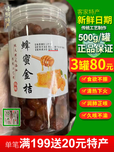 客家特产蜂蜜金桔陈年老药桔正宗纯手工无添加零食解腻神器500g瓶