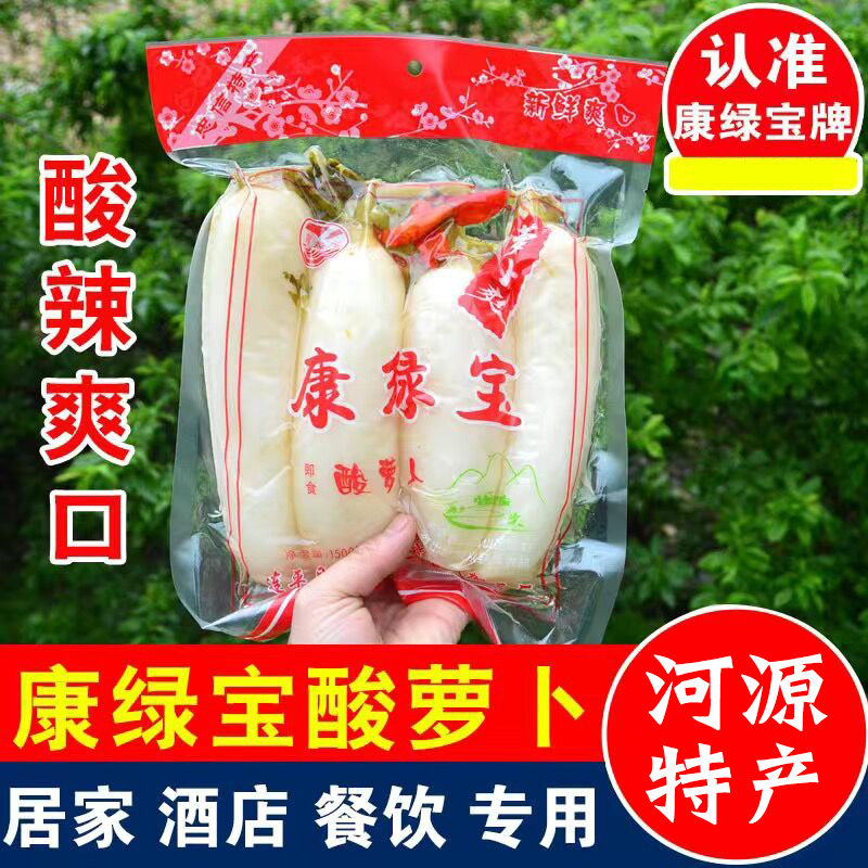 河源三宝特产连平忠信萝卜爽康绿宝开口爽萝卜腌制整根酸萝卜袋装