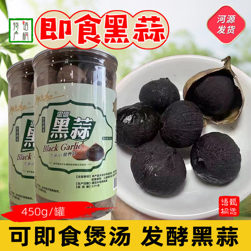河源忠信黑蒜独自发酵90天即食