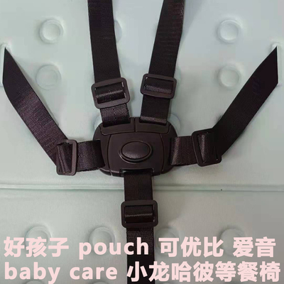 儿童餐椅扣安全安全绑带