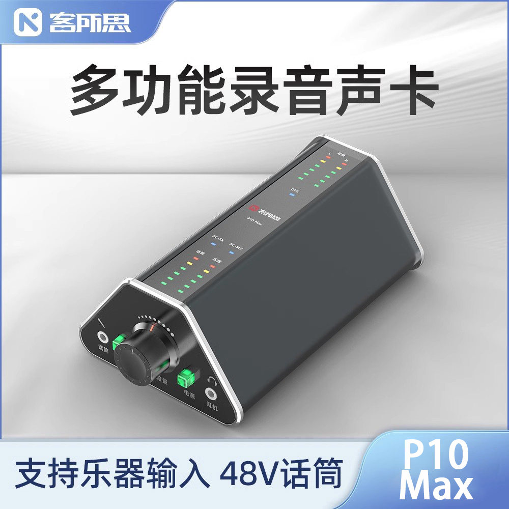 客所思P10max电脑声卡机甲战士外置声卡网络K歌喊麦录音直播套