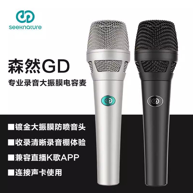 森然电容麦克风直播唱歌录音声卡专用话筒设备套装正品保障