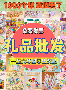 幼儿园小礼物小学生奖励小礼品创意儿童玩具全班实用伴手礼奖品
